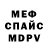 Меф мяу мяу MMA PIMP