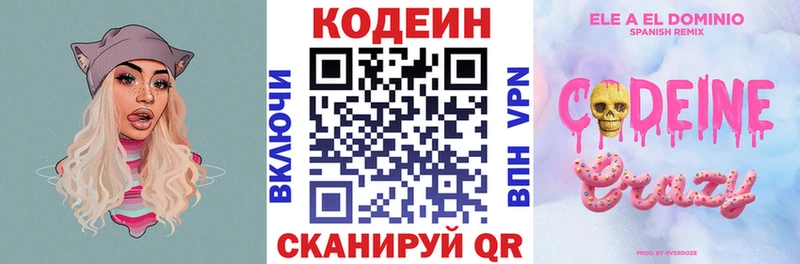 Кодеиновый сироп Lean Purple Drank  Кирсанов 